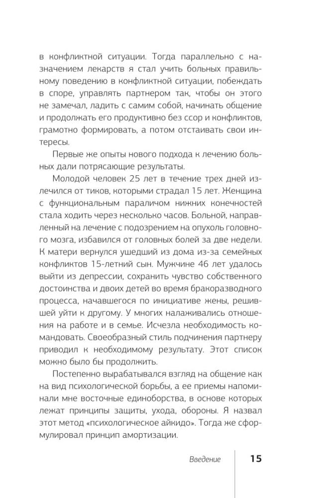 Психологическое айкидо